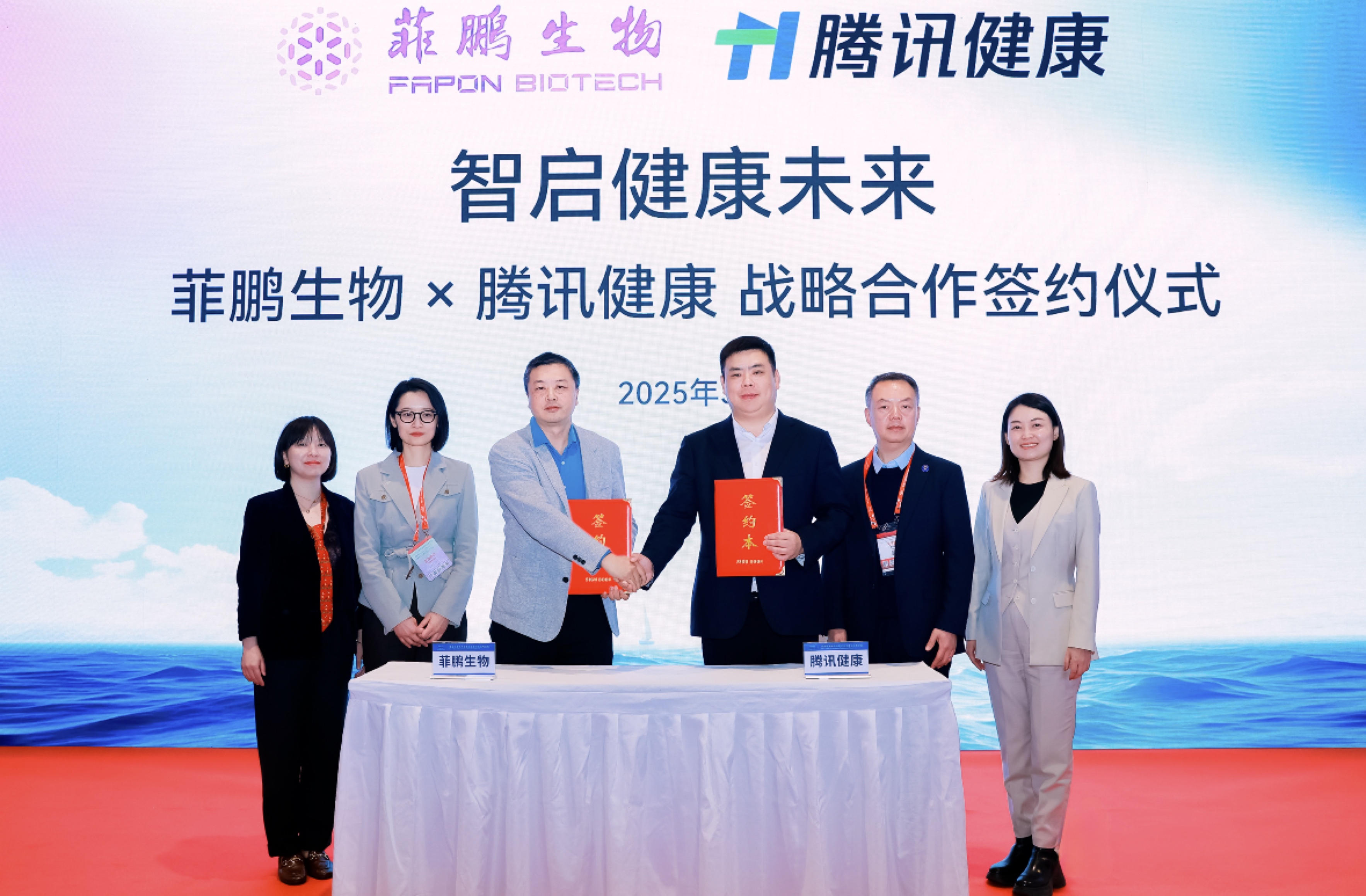 圖（?。悍迄i生物與騰訊健康達成戰(zhàn)略合作.jpg