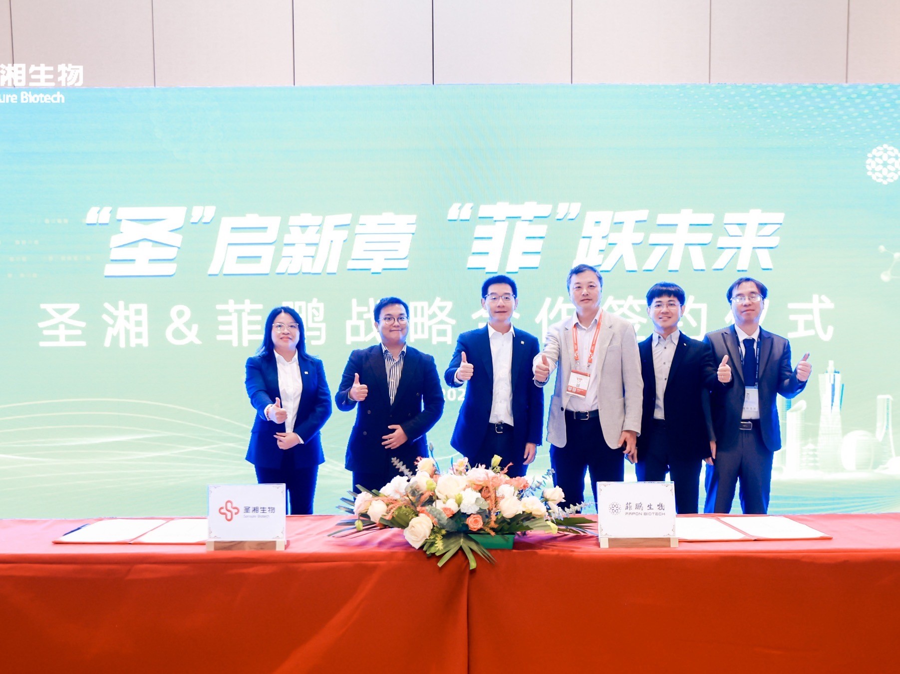 圣湘簽約2222.jpg